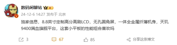 88英寸LCD平板：搭载满血天玑9400PP电子免费模拟器小米“游戏机”来了！(图2)